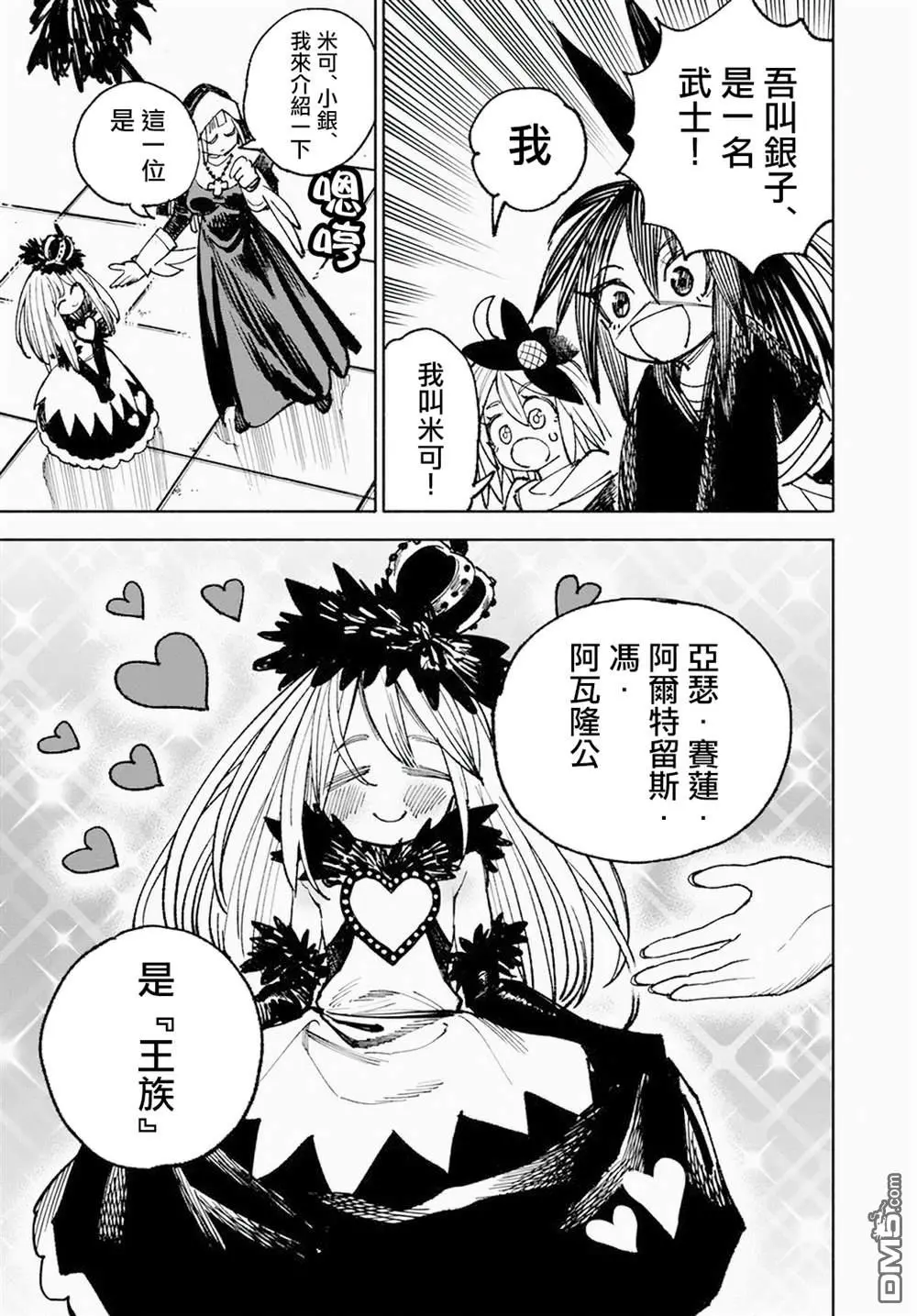 第12.1话 第7页