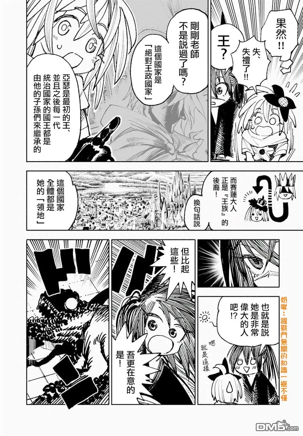 第12.1话 第8页