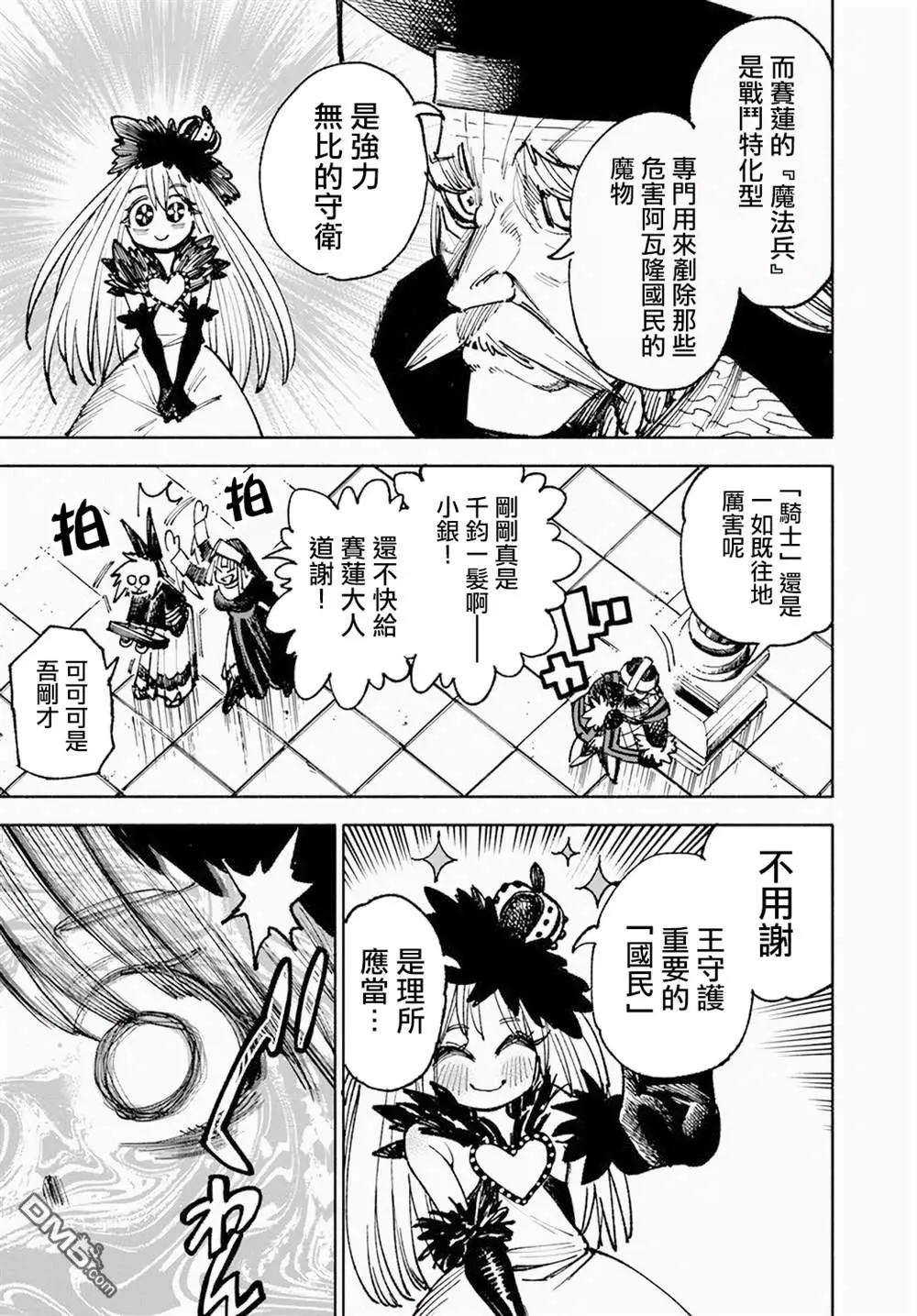 第12.2话 第4页