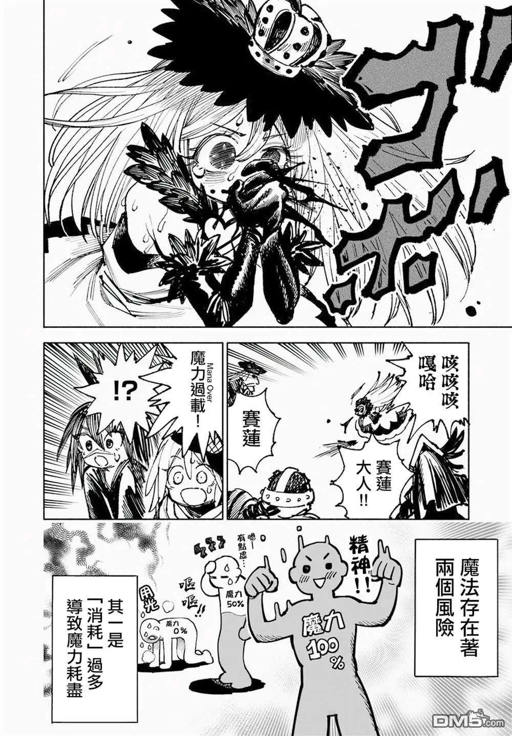 第12.2话 第5页