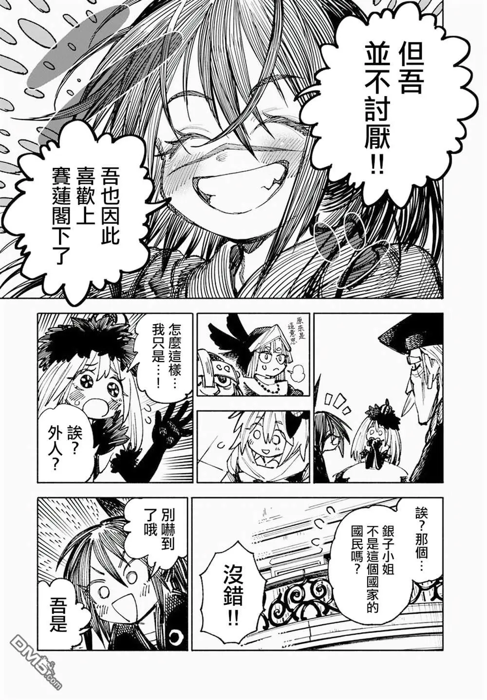 第12.2话 第10页
