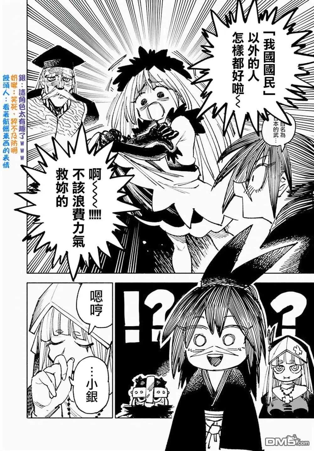 第12.2话 第11页