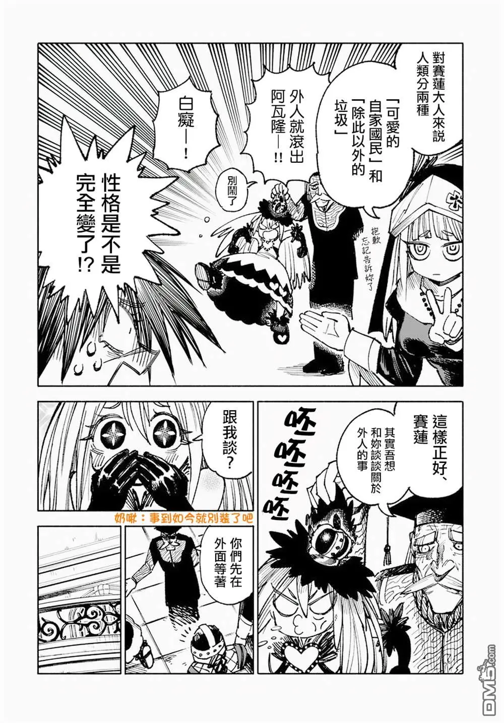 第12.2话 第12页