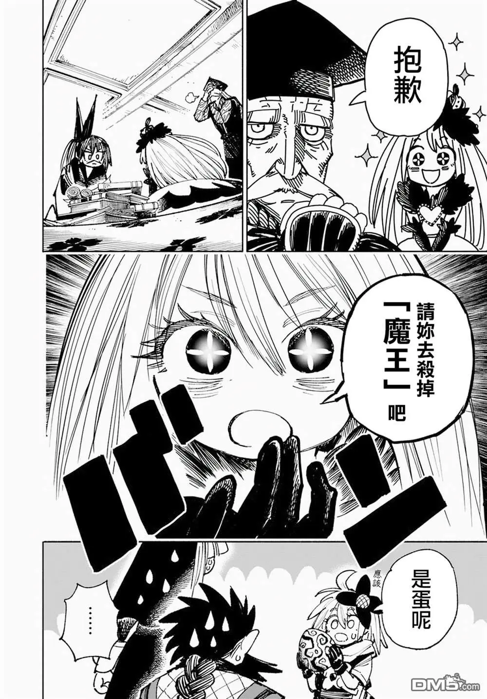 第12.2话 第23页
