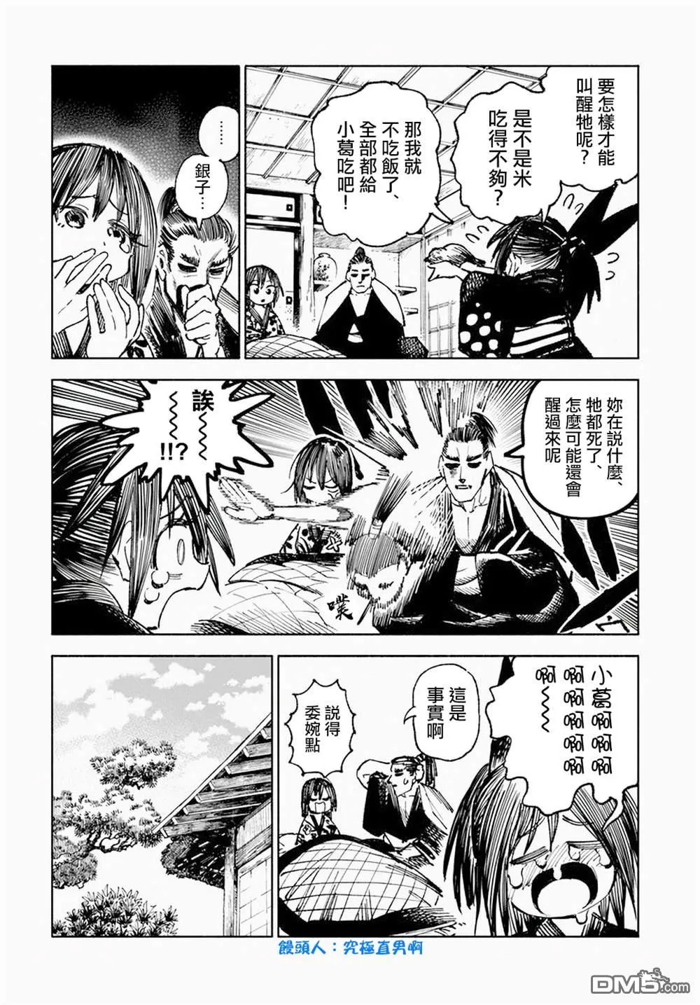 银子的过去 第3页