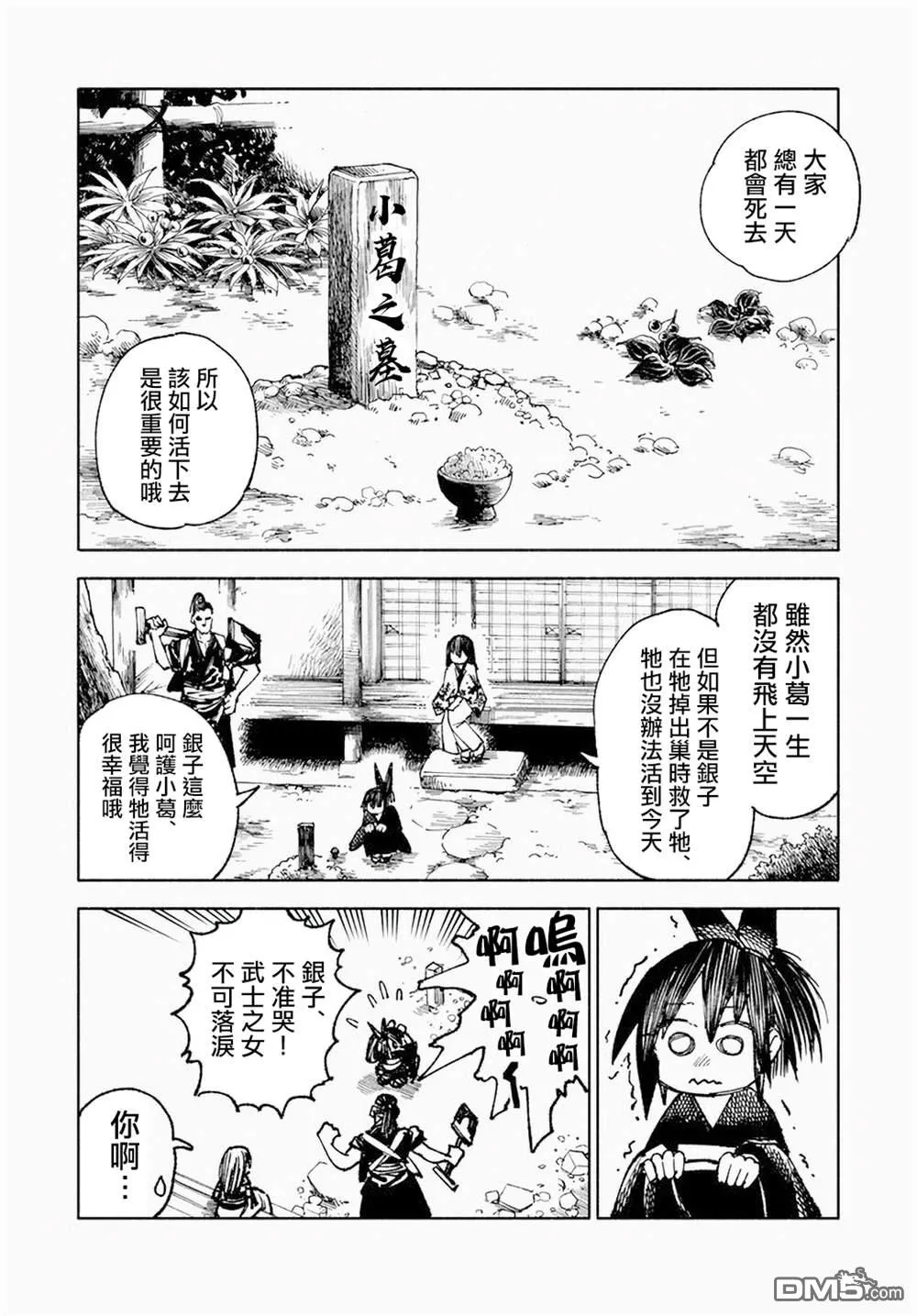 银子的过去 第4页