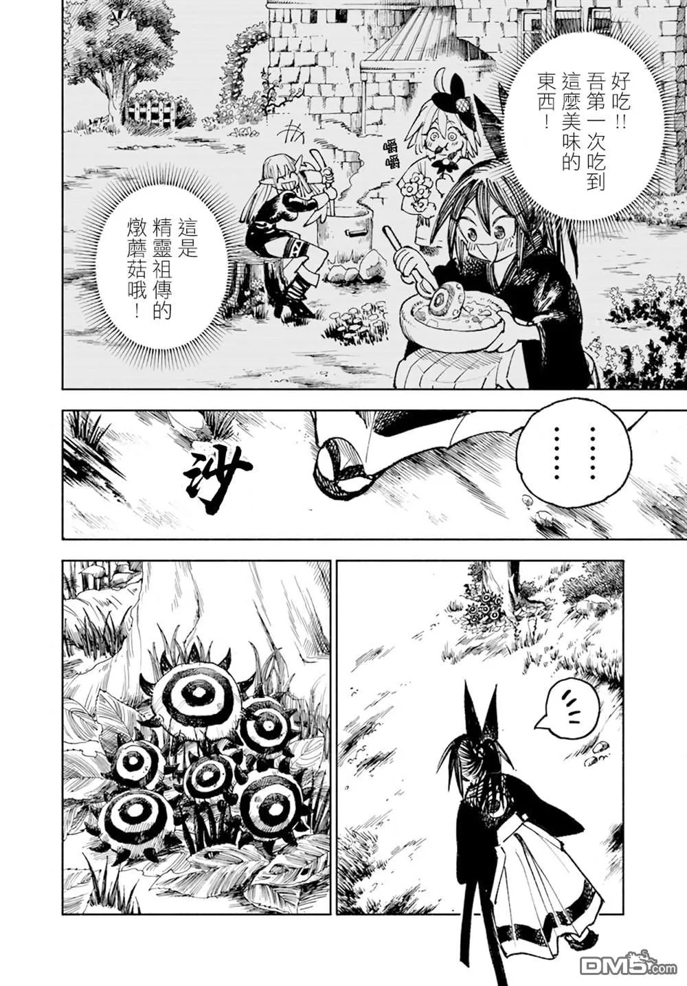 第16.1话 第14页