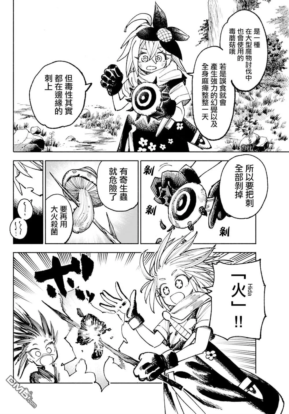 第16.1话 第17页