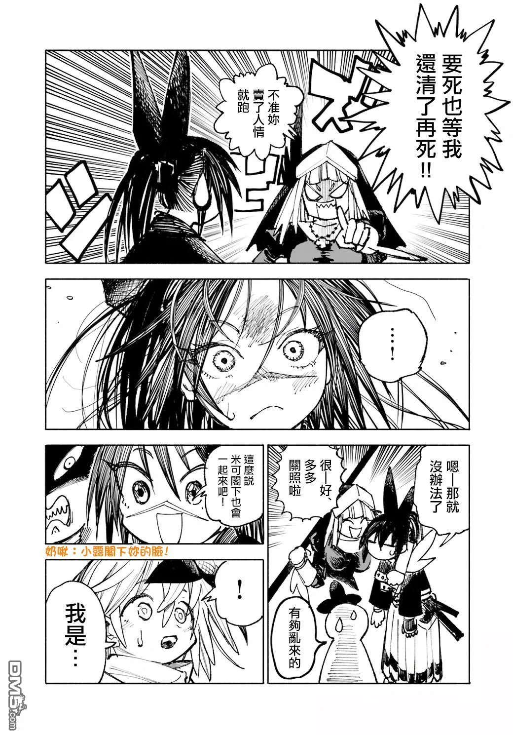 第16.2话 第3页