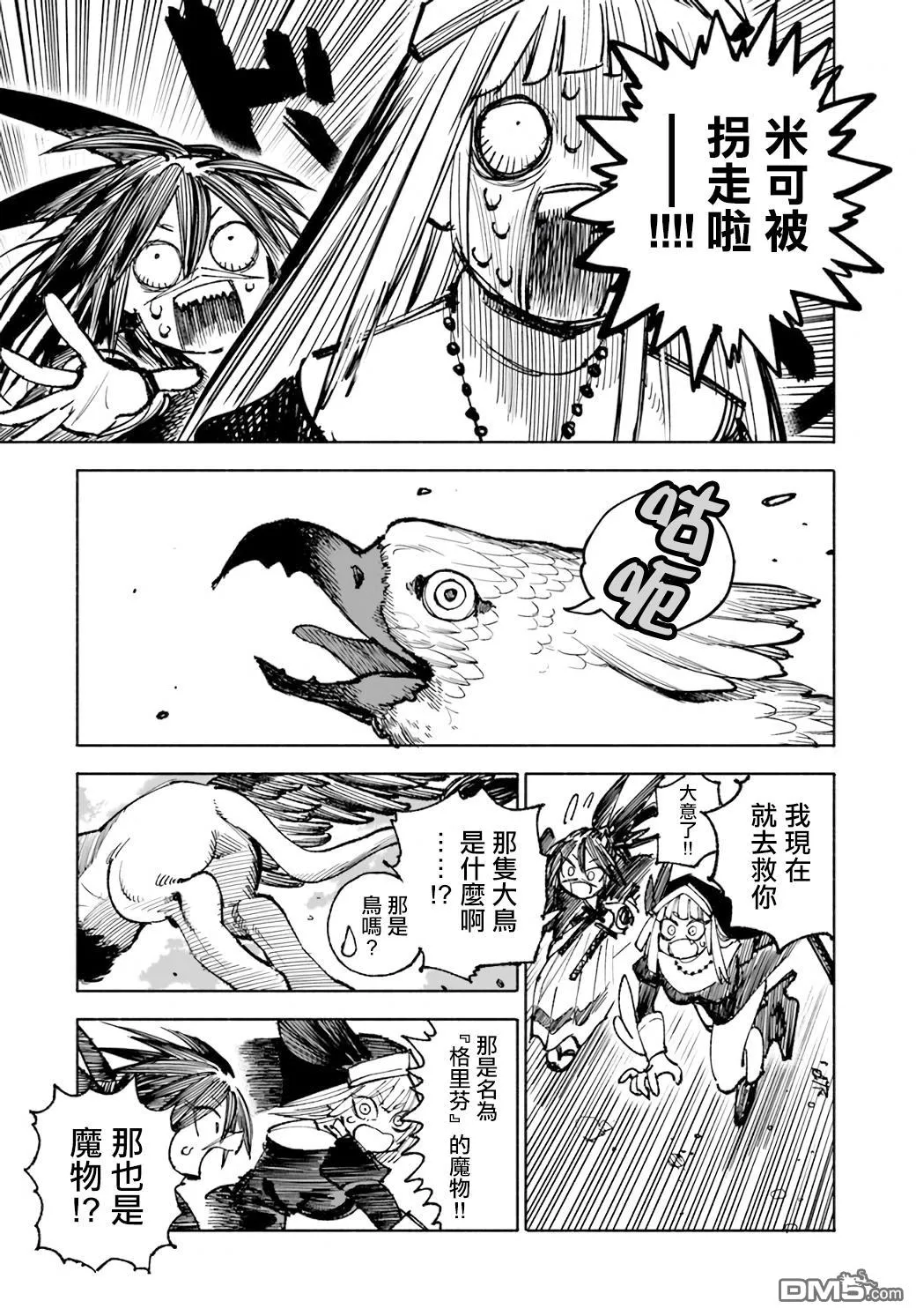第16.2话 第9页