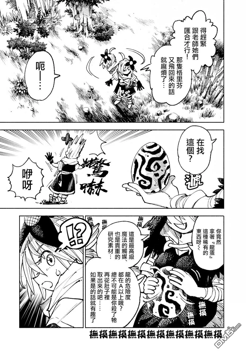 第16.2话 第15页