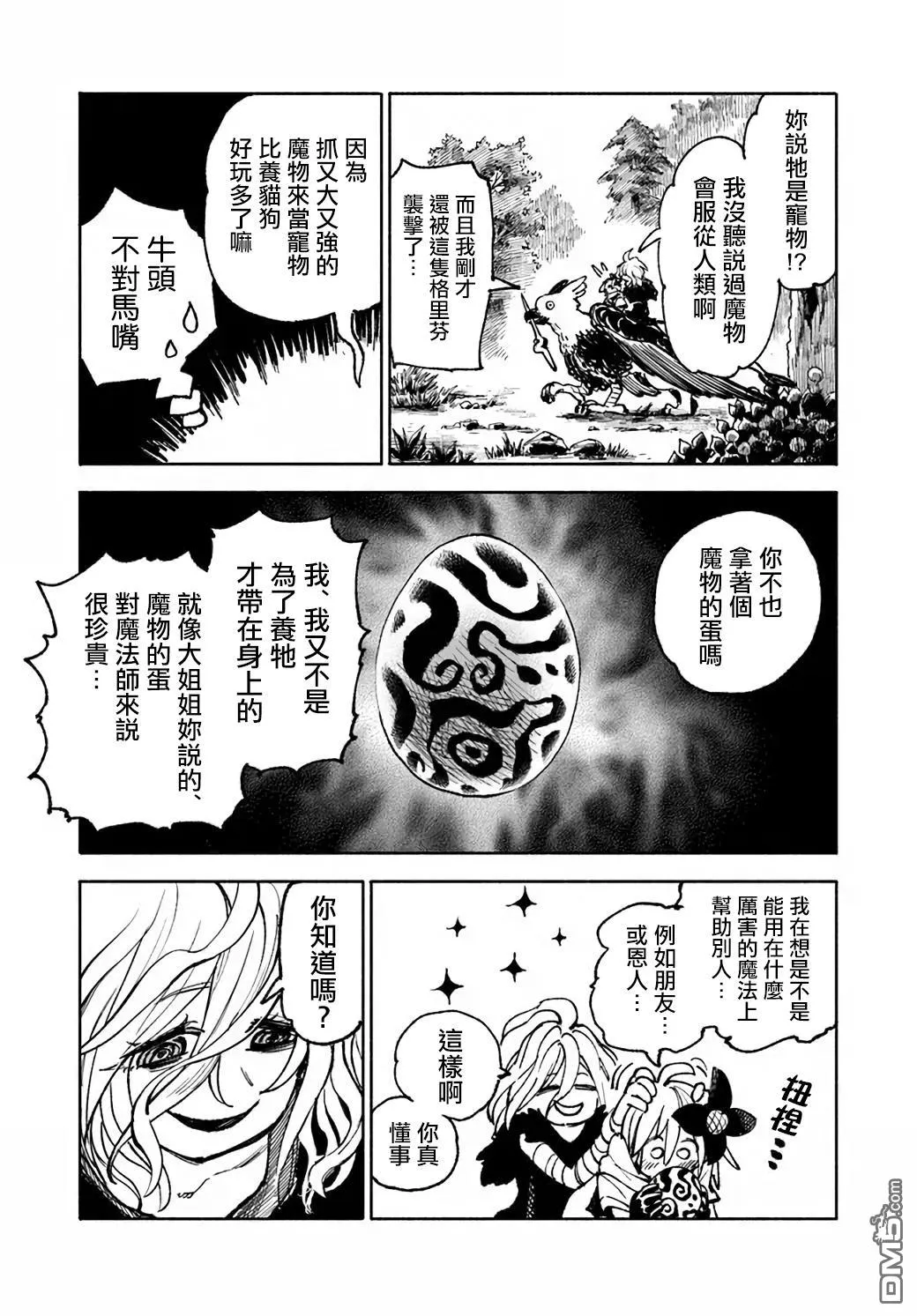 第17话 第5页