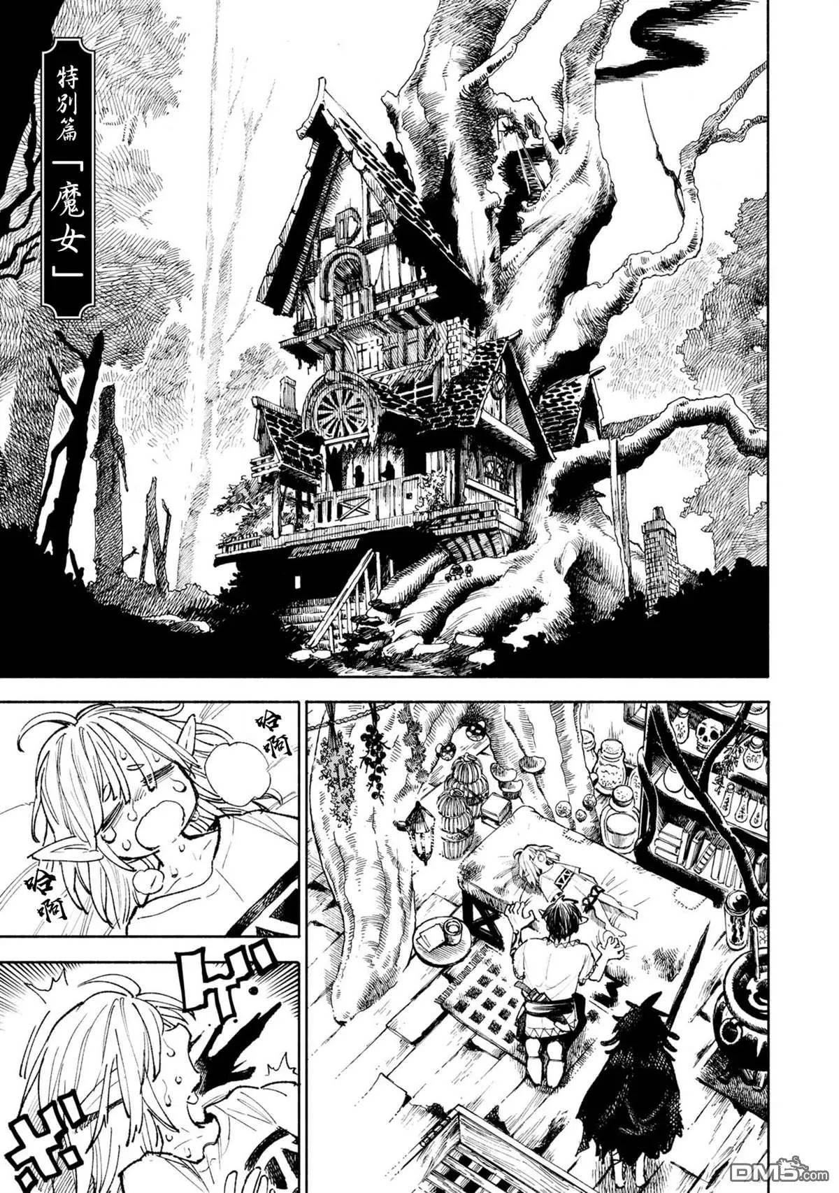 短篇 魔女 第2页