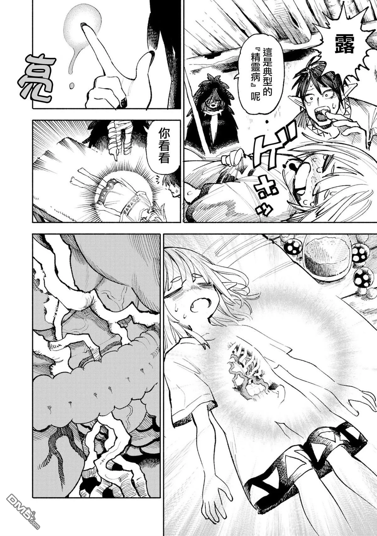短篇 魔女 第3页