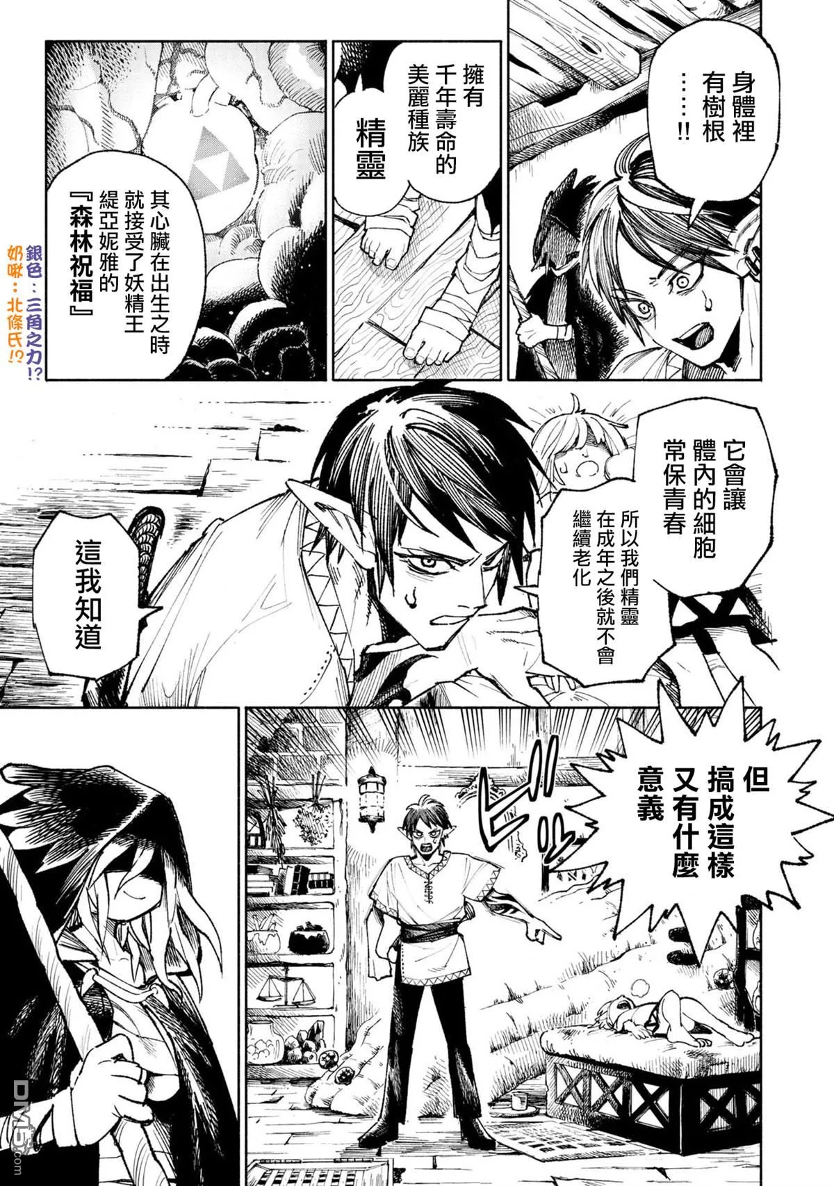 短篇 魔女 第4页