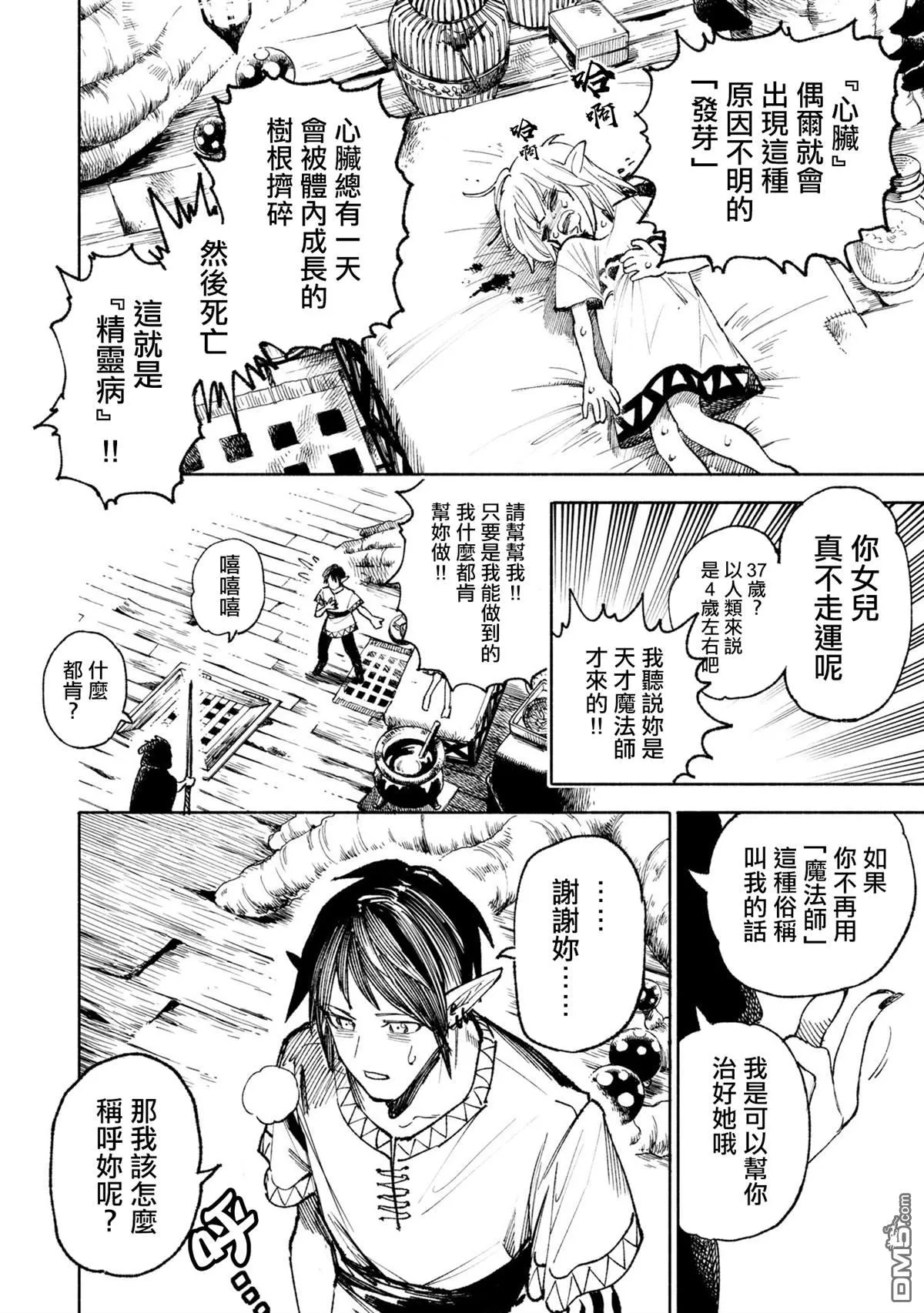短篇 魔女 第5页