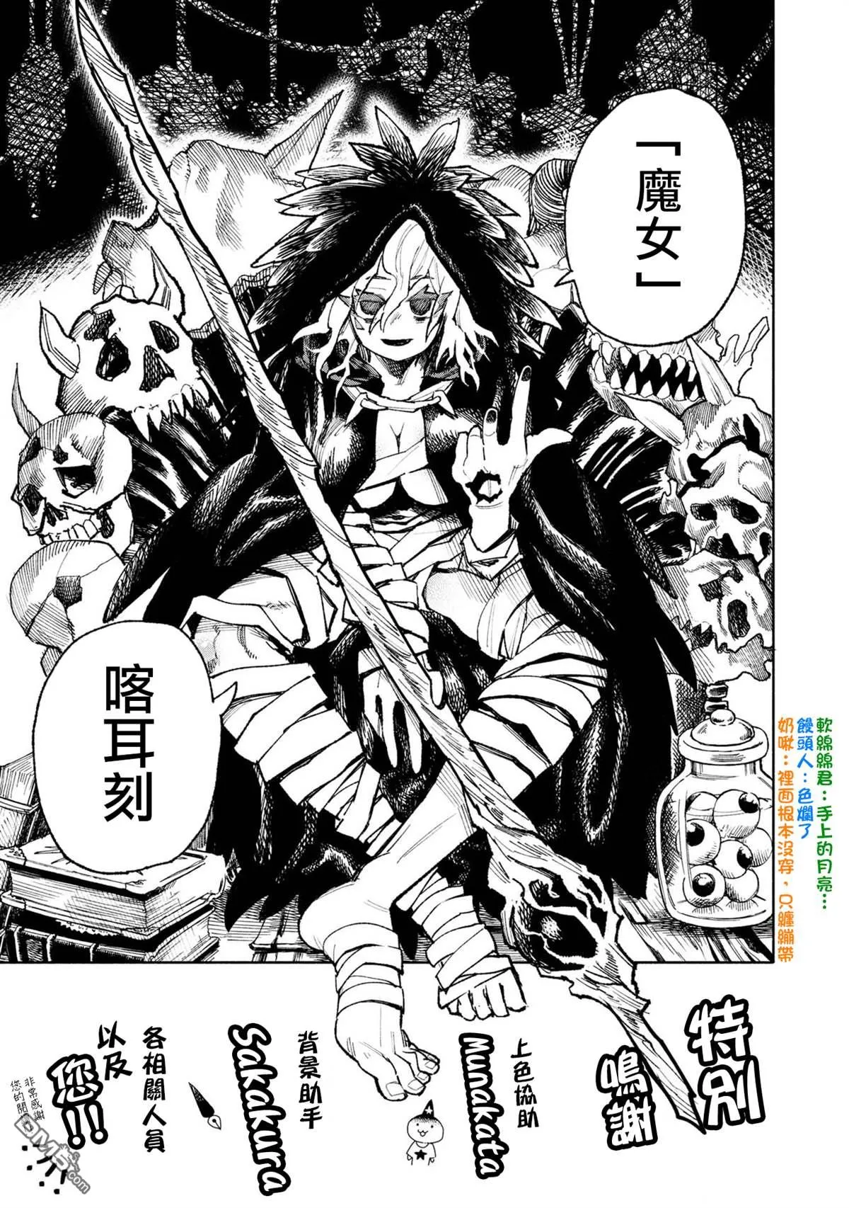 短篇 魔女 第6页