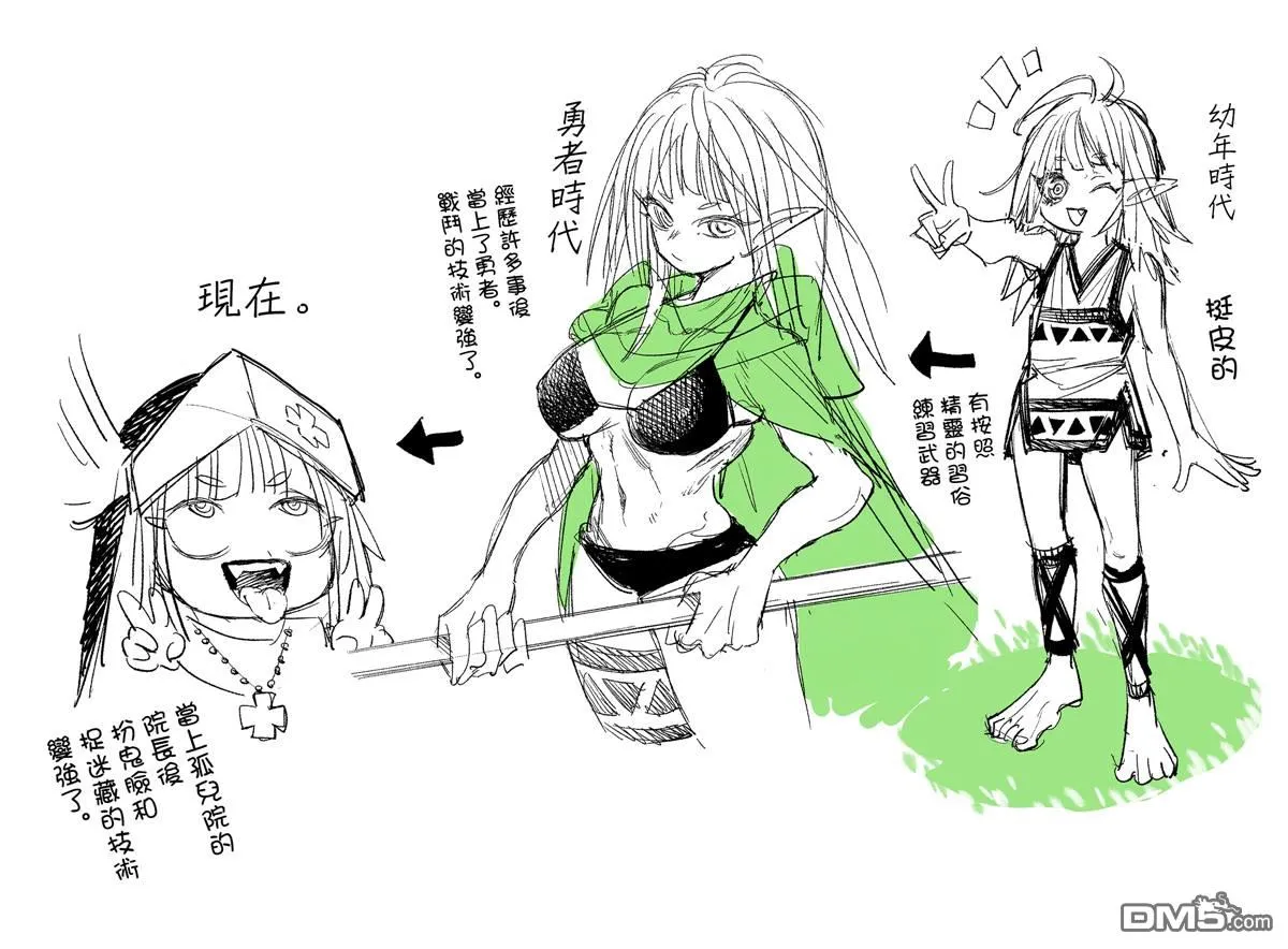 短篇 魔女 第9页