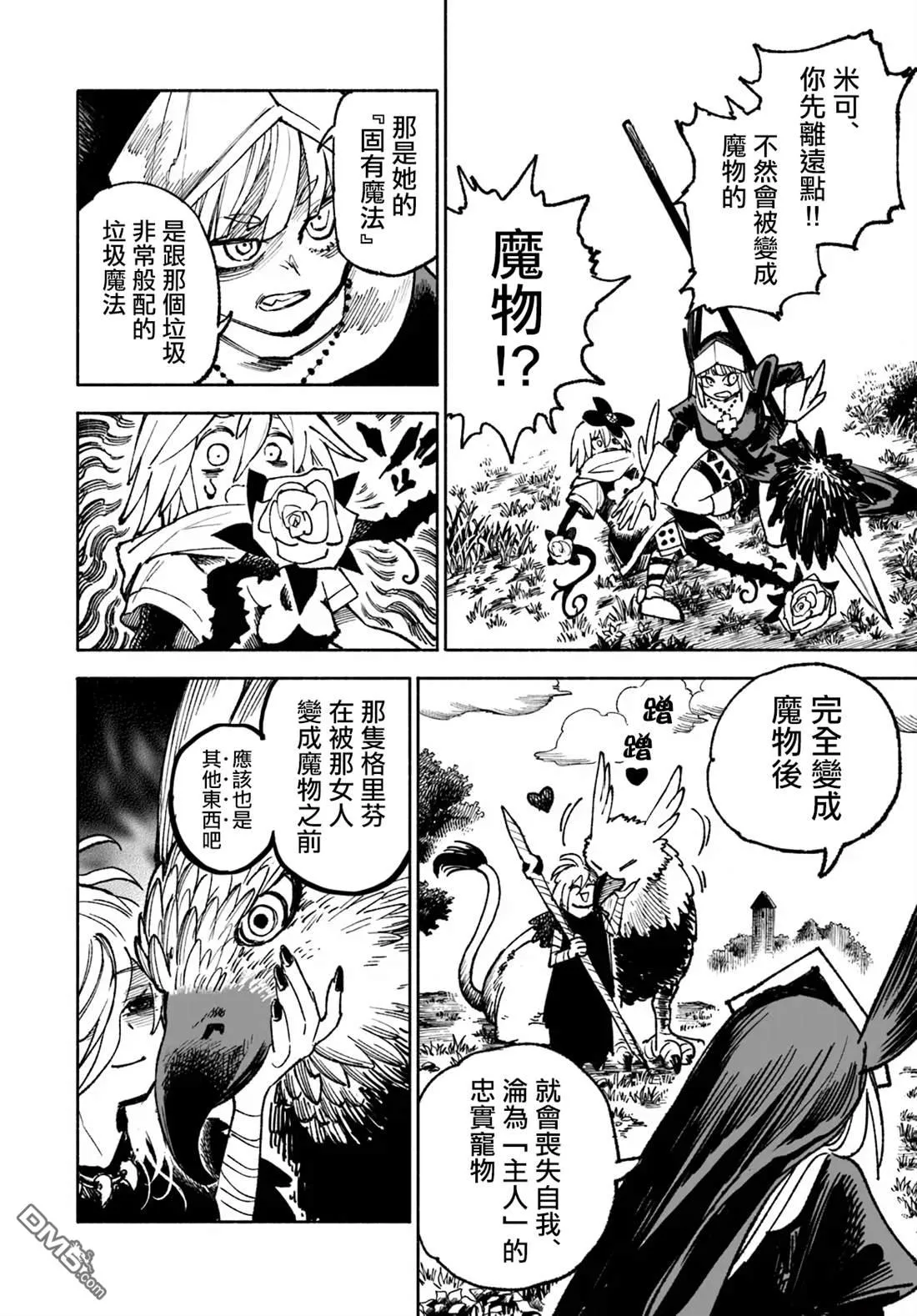 第18话 第5页
