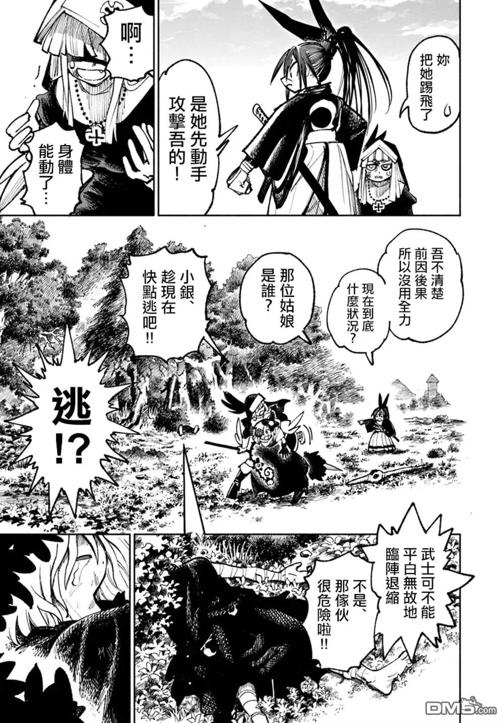 第19.1话 第5页