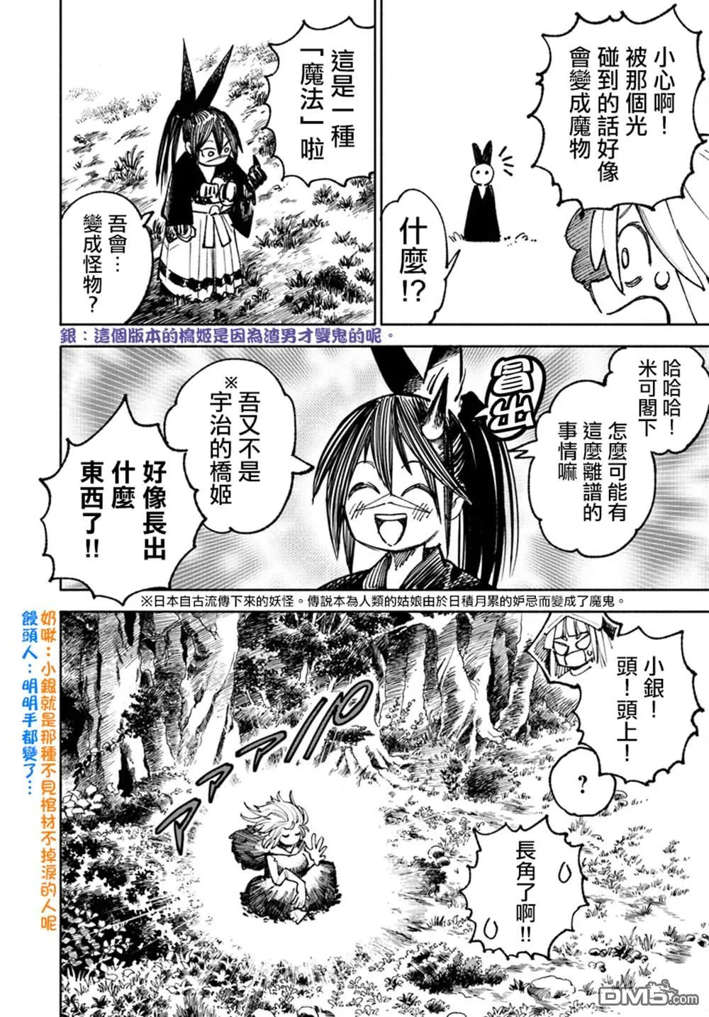 第19.1话 第10页