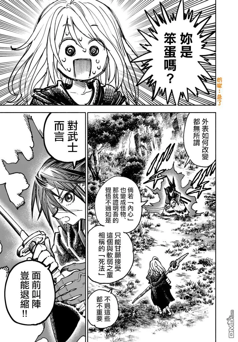 第19.2话 第8页