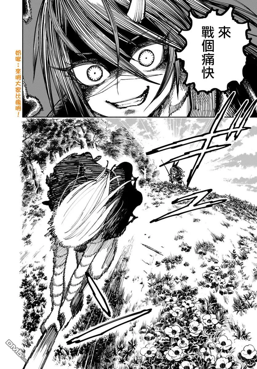 第19.2话 第9页