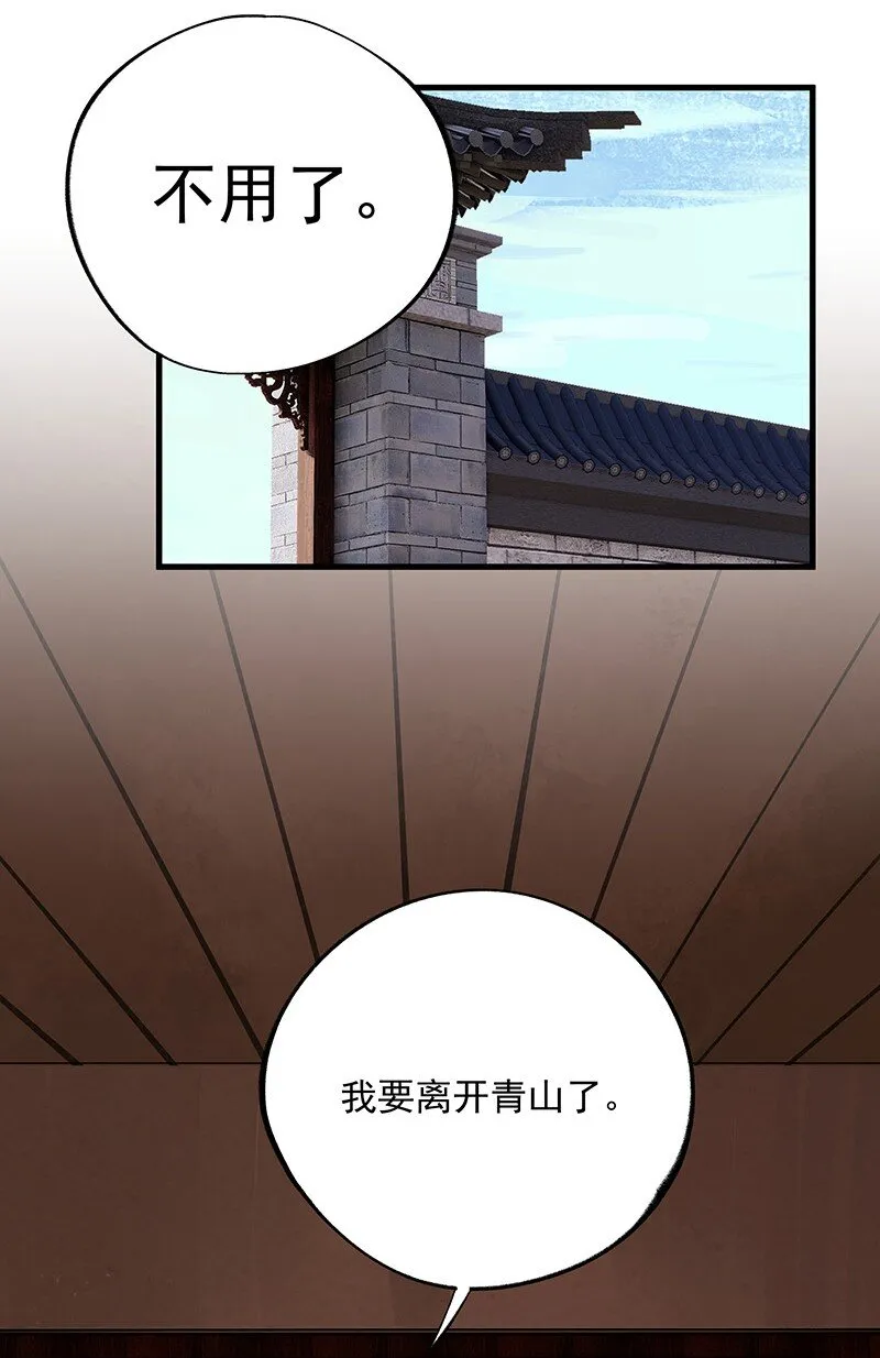 069 离开青山 第25页