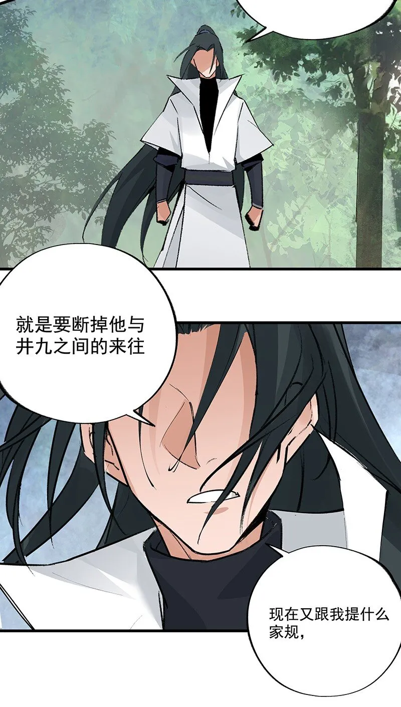 071 兄弟阋墙 第12页