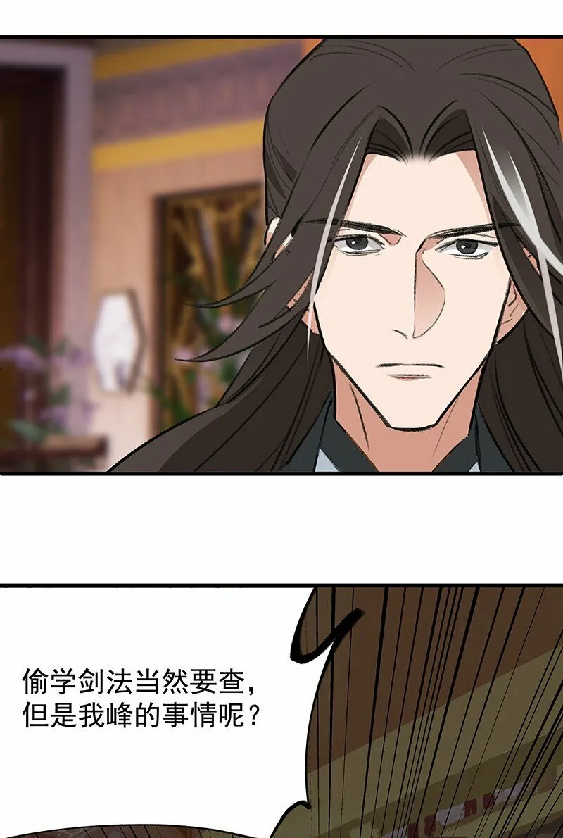065 偷学剑法 第21页