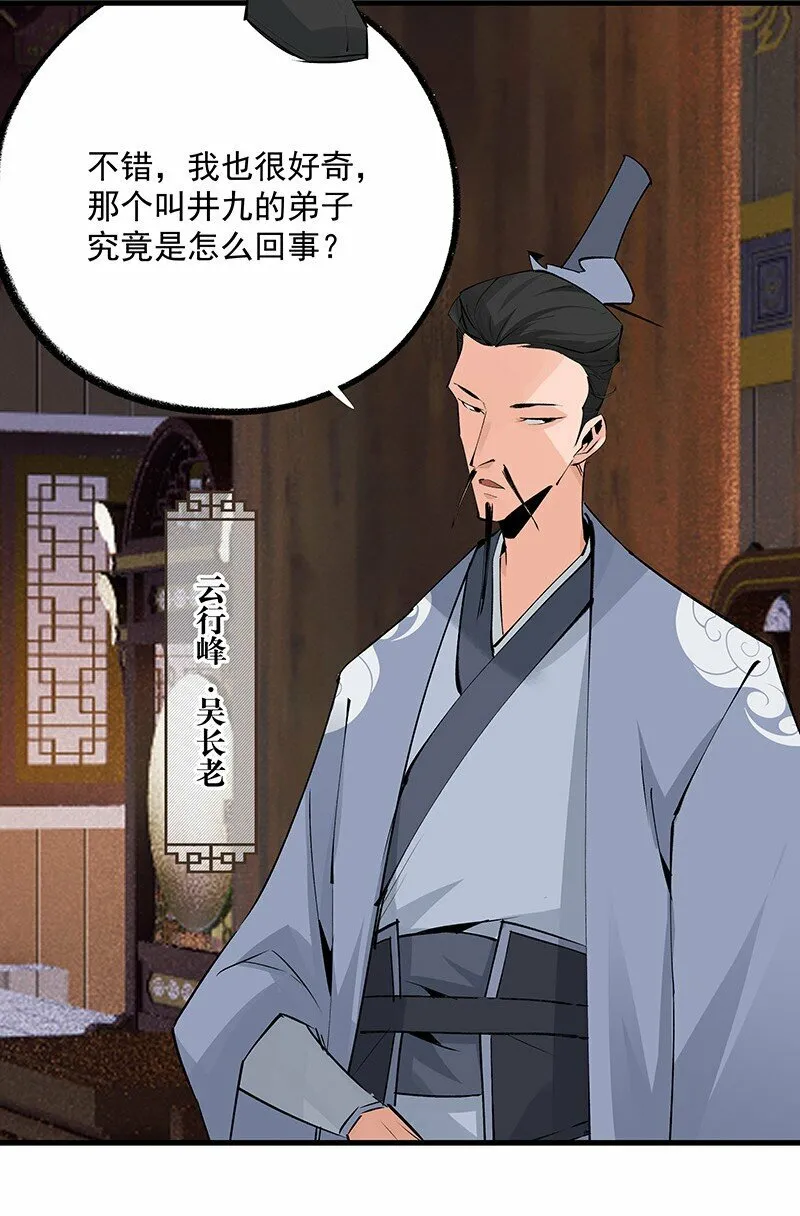065 偷学剑法 第31页