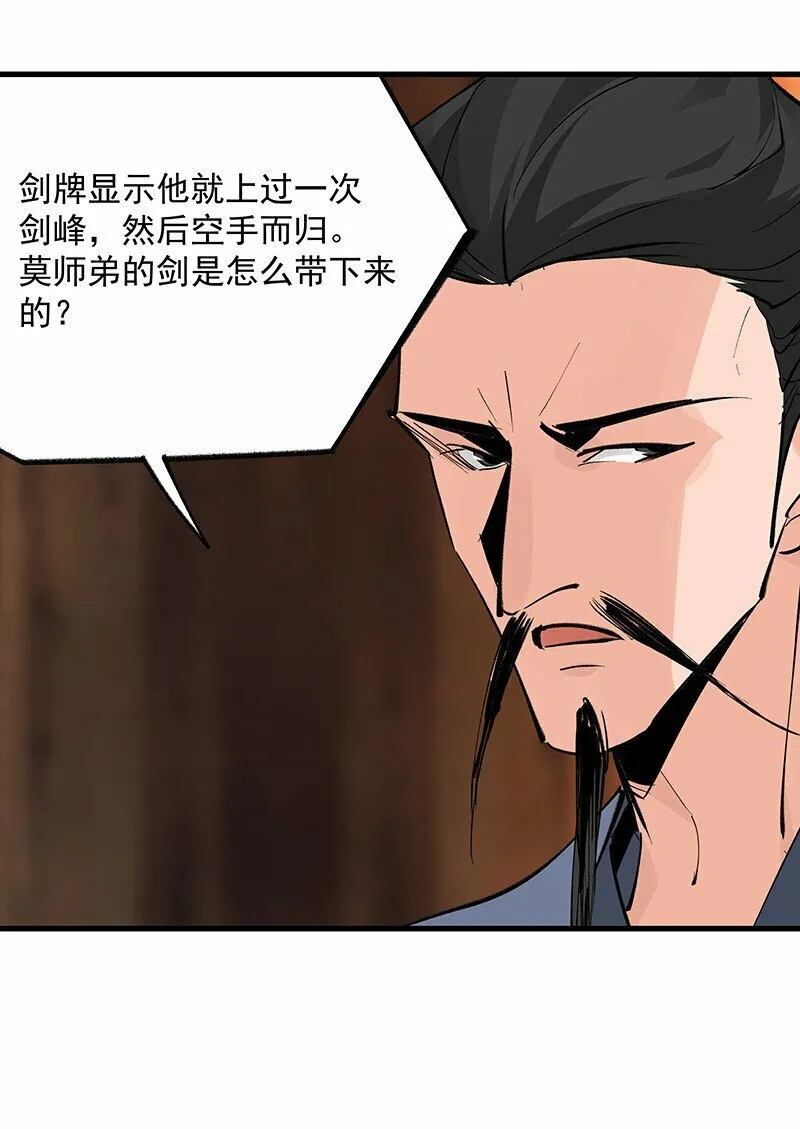 065 偷学剑法 第32页