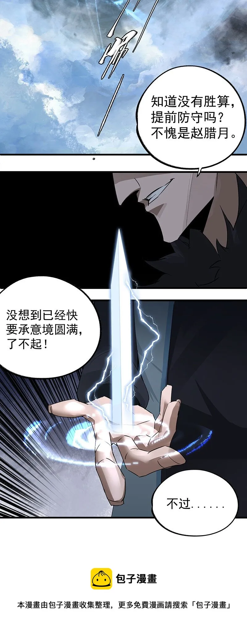 039 必死无疑 第9页