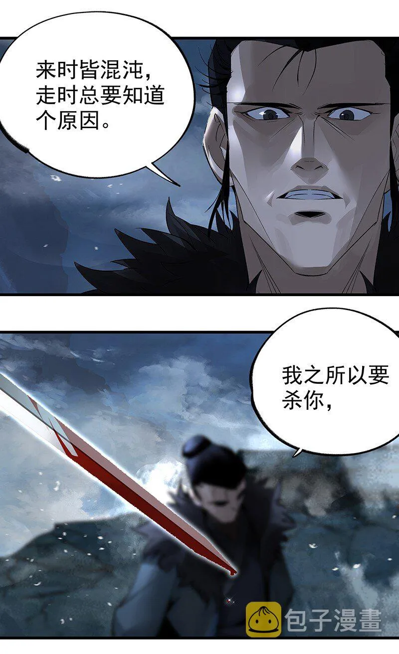 039 必死无疑 第28页