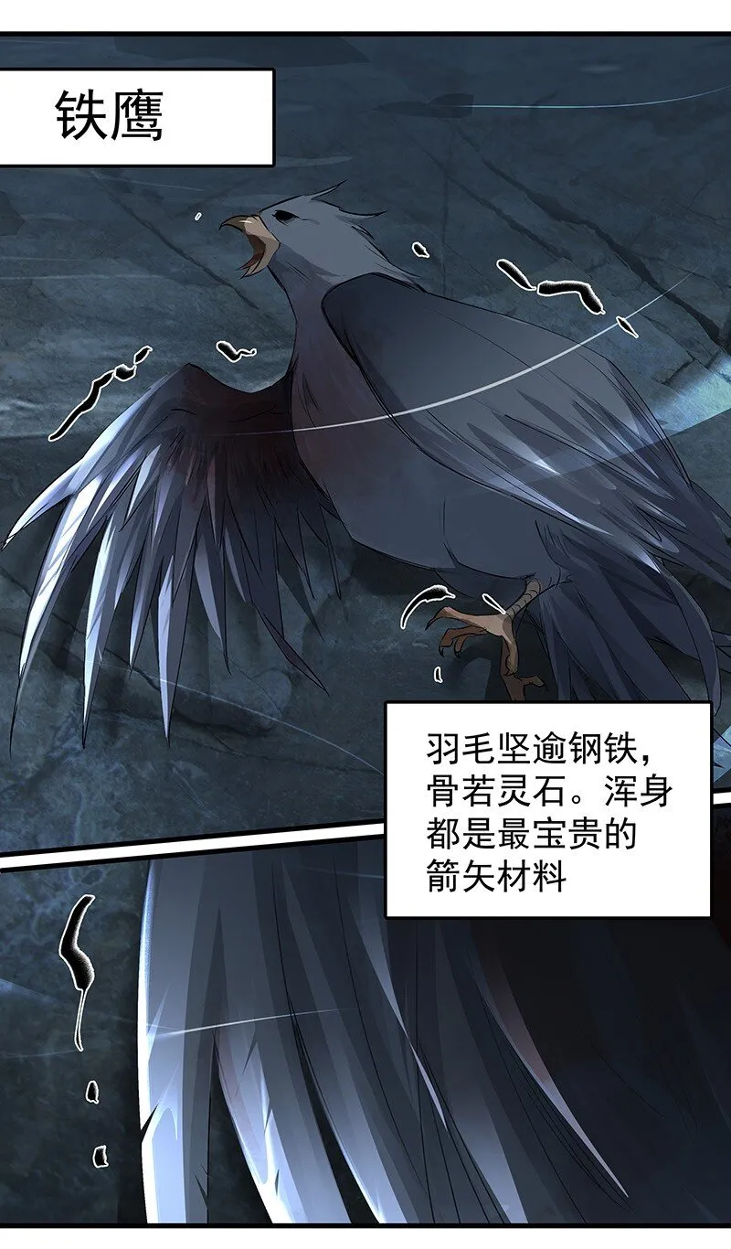 038 碧湖师叔 第8页