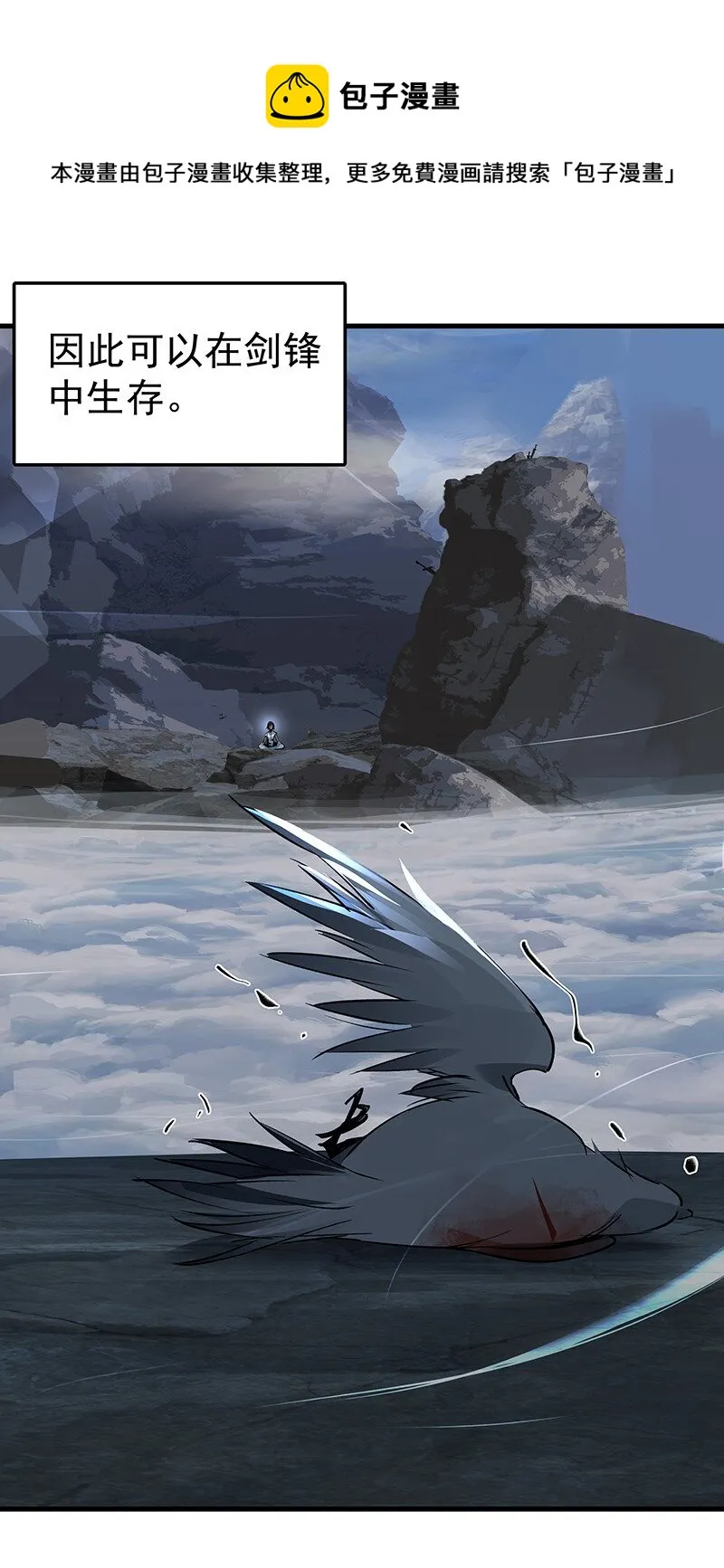 038 碧湖师叔 第9页