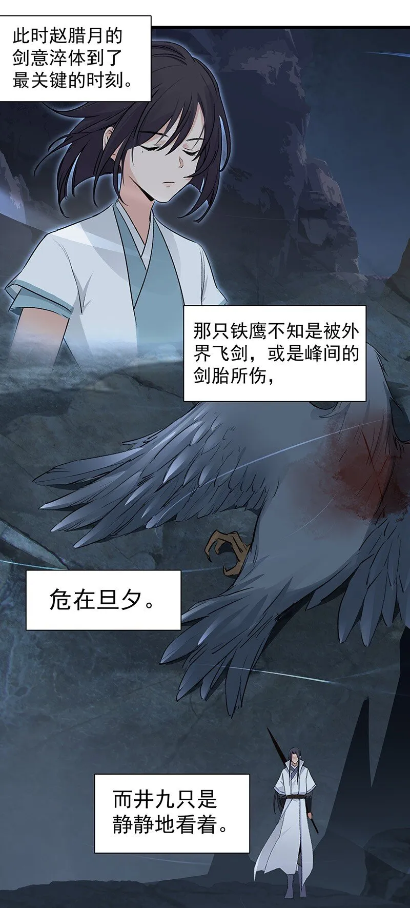 038 碧湖师叔 第10页