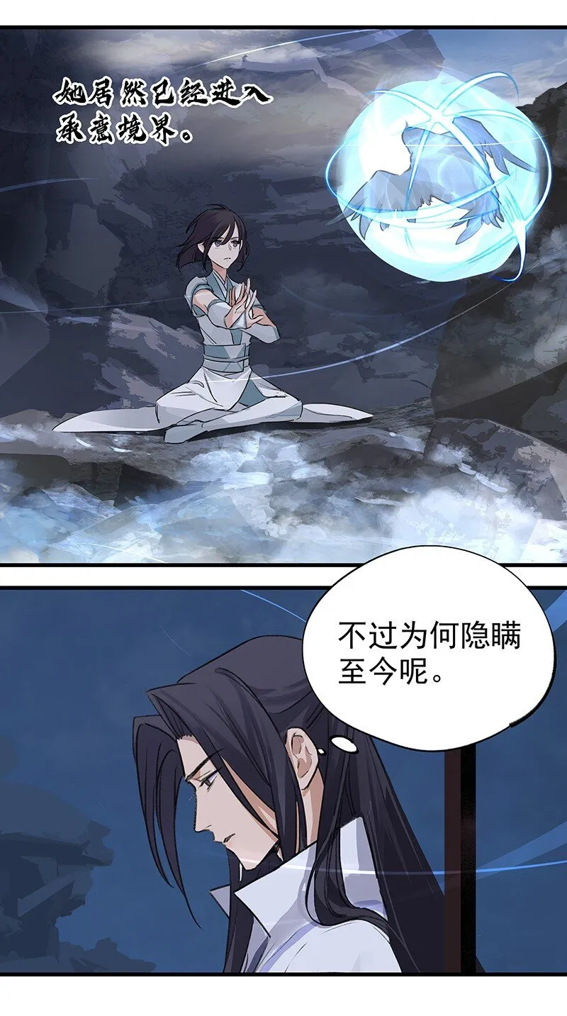 038 碧湖师叔 第14页