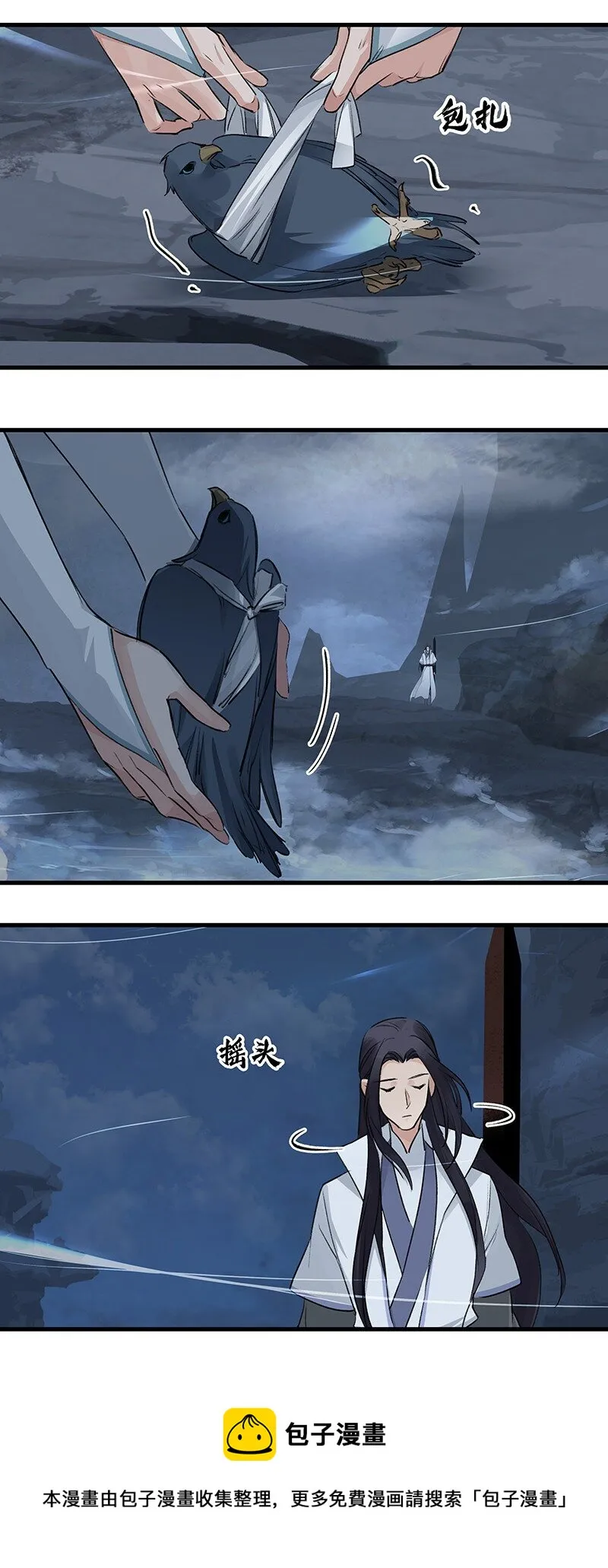 038 碧湖师叔 第17页