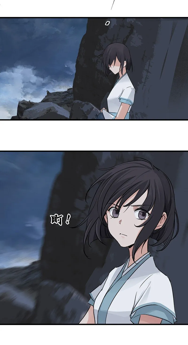 038 碧湖师叔 第19页