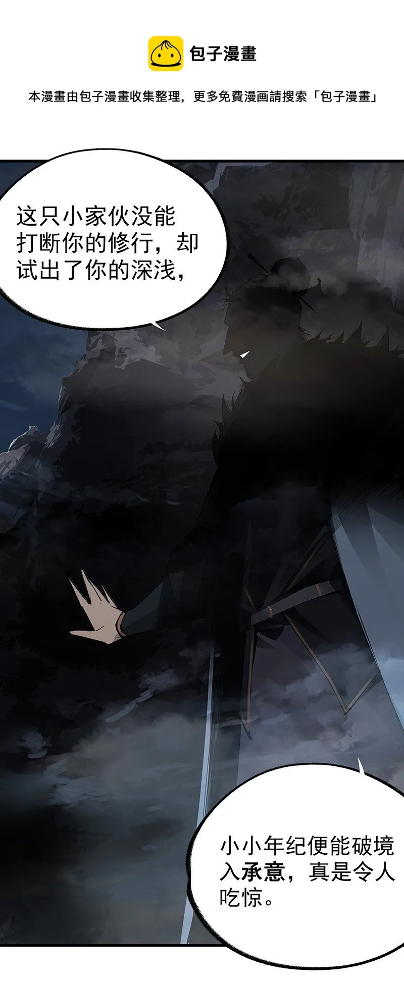 038 碧湖师叔 第25页
