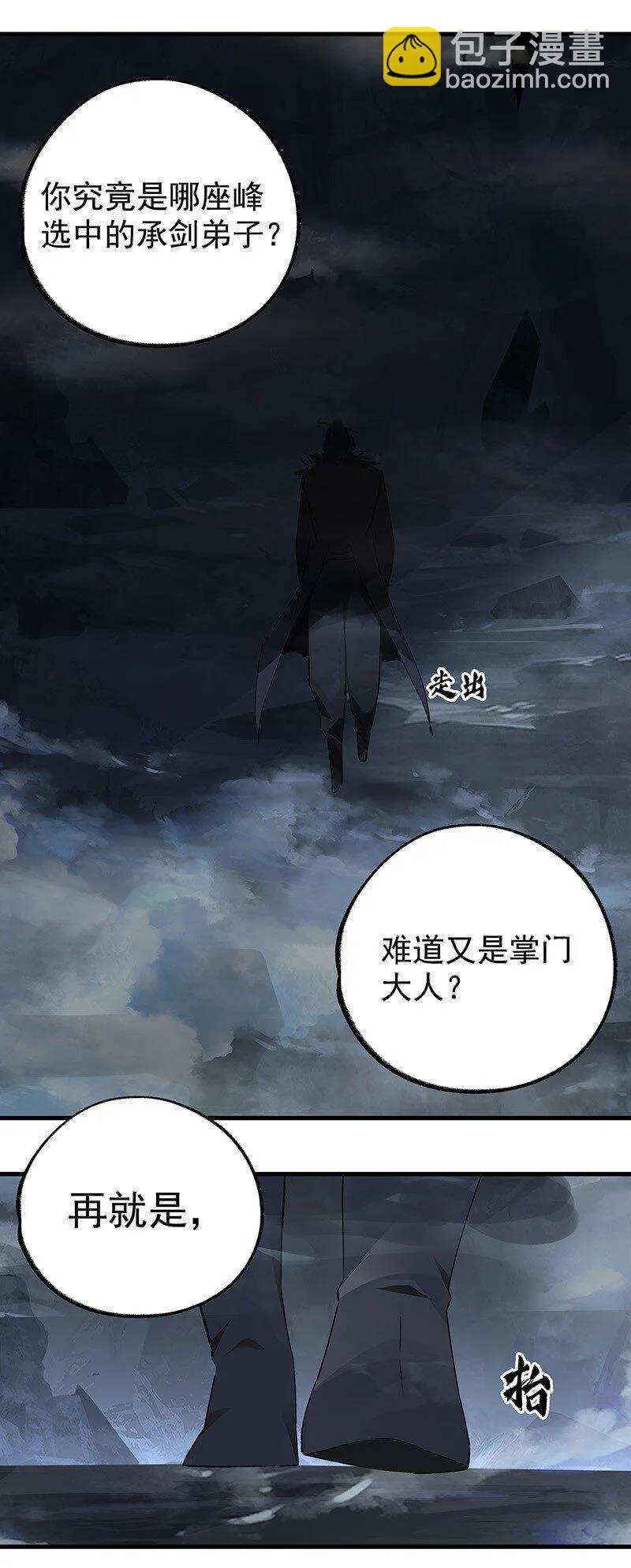 038 碧湖师叔 第27页