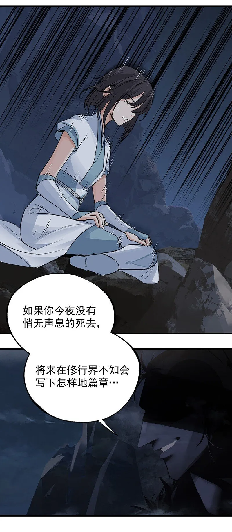 038 碧湖师叔 第30页