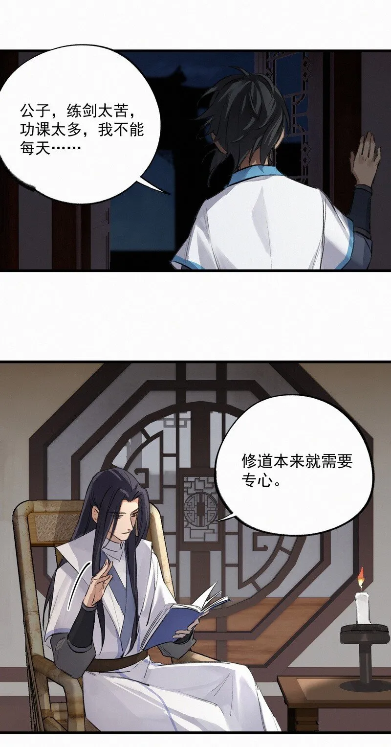 034 重逢夜话 第10页