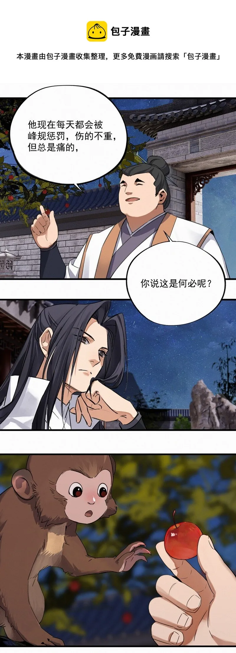 034 重逢夜话 第17页
