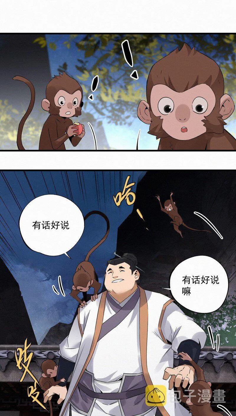 034 重逢夜话 第24页