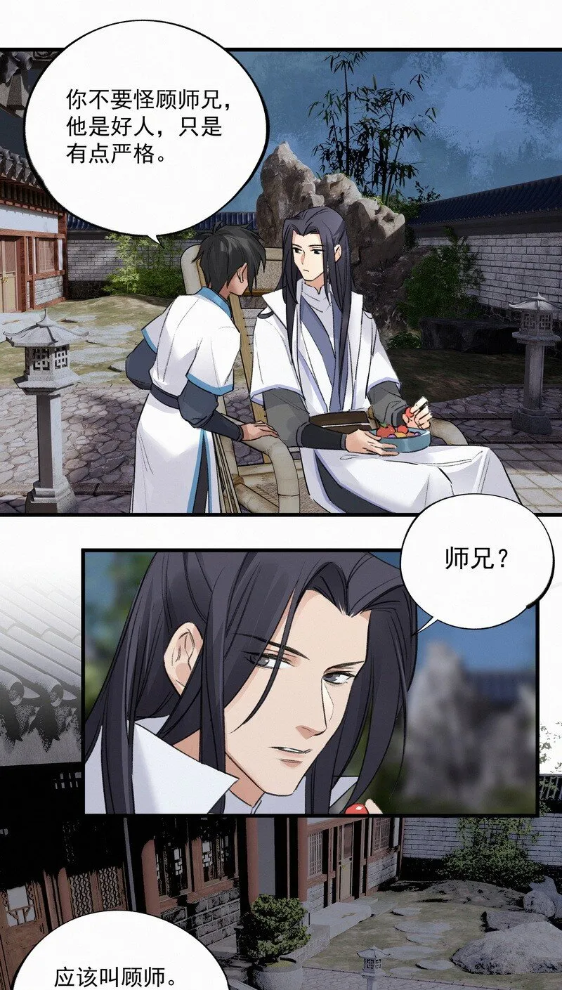 033 无法言语 第8页