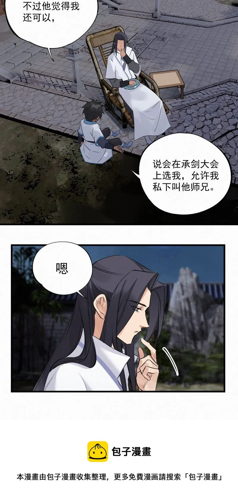 033 无法言语 第9页