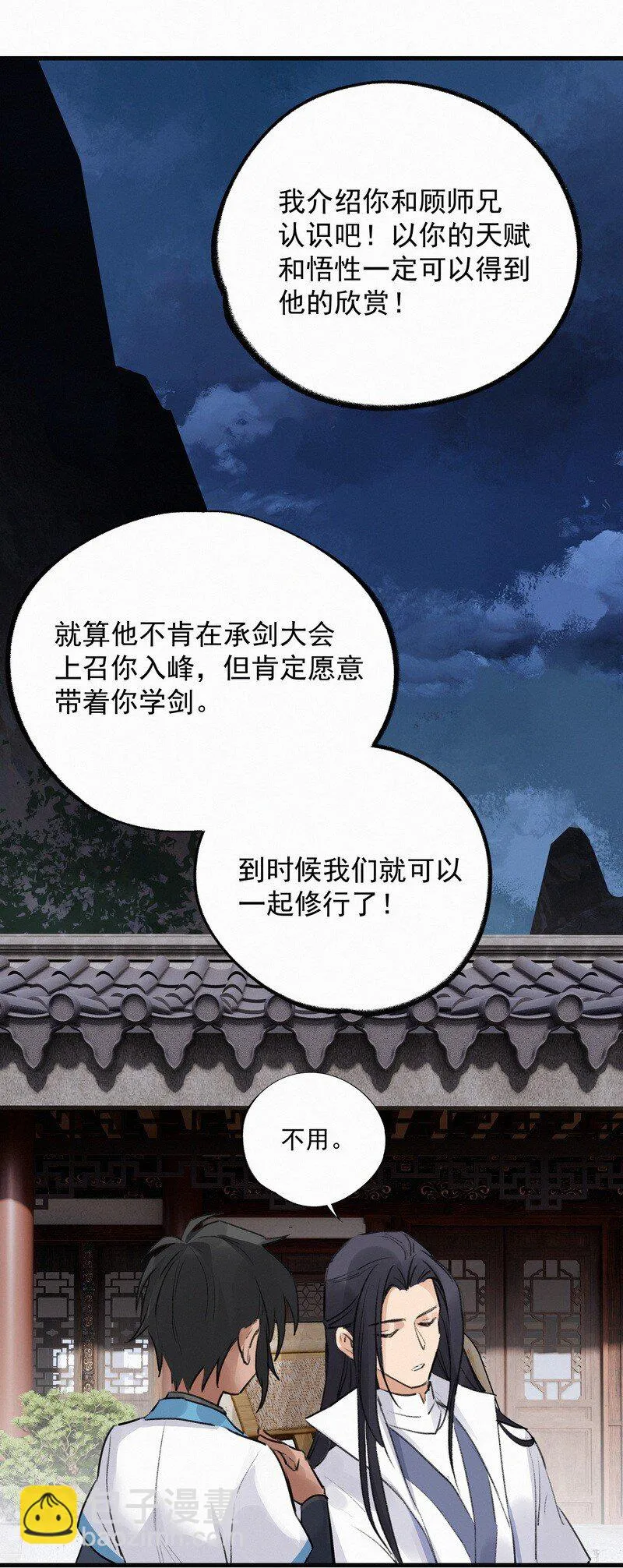 033 无法言语 第12页