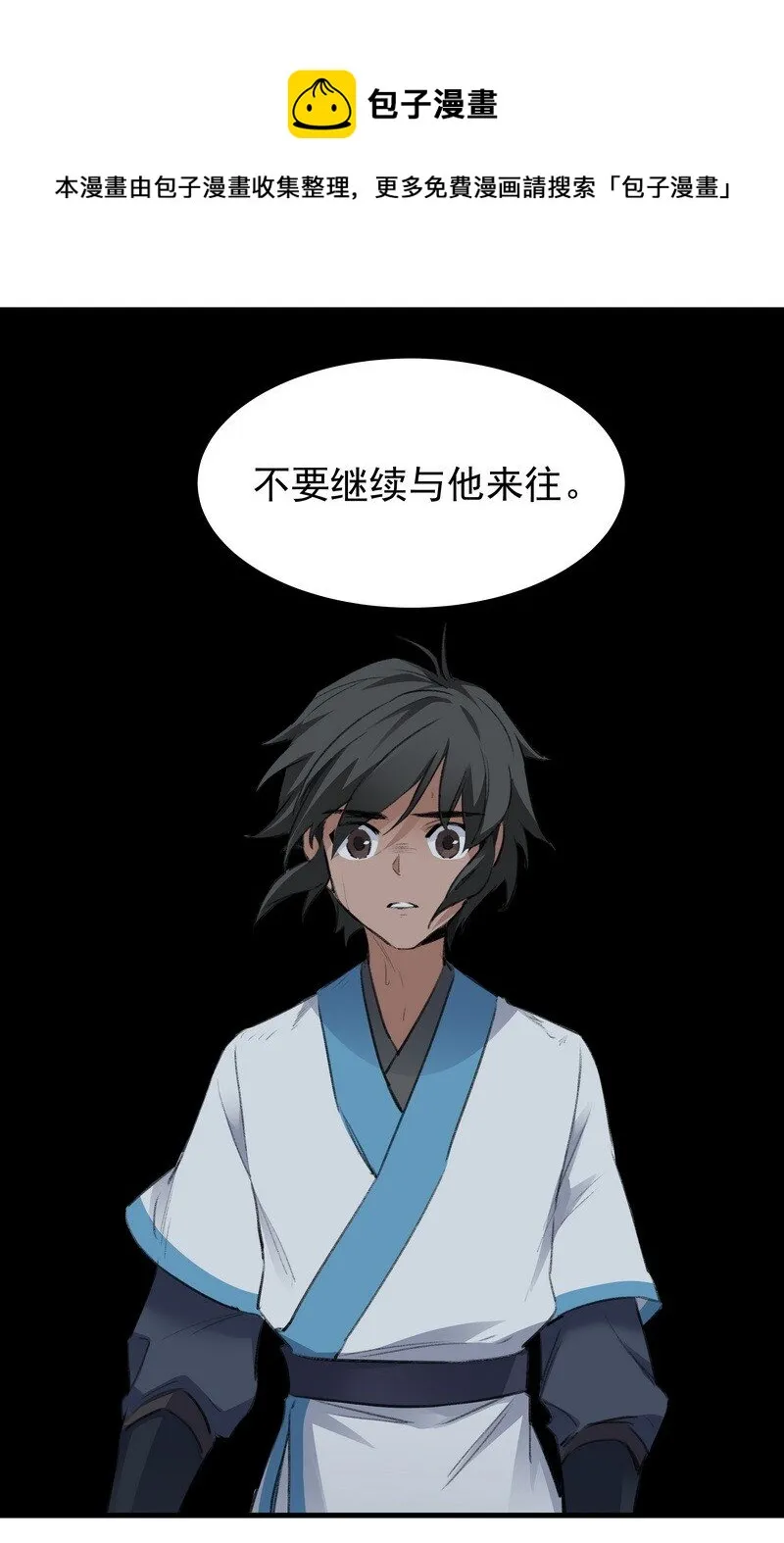 032 丑鸭飞翔 第9页
